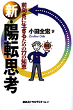 陽転思考