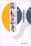 陽転思考